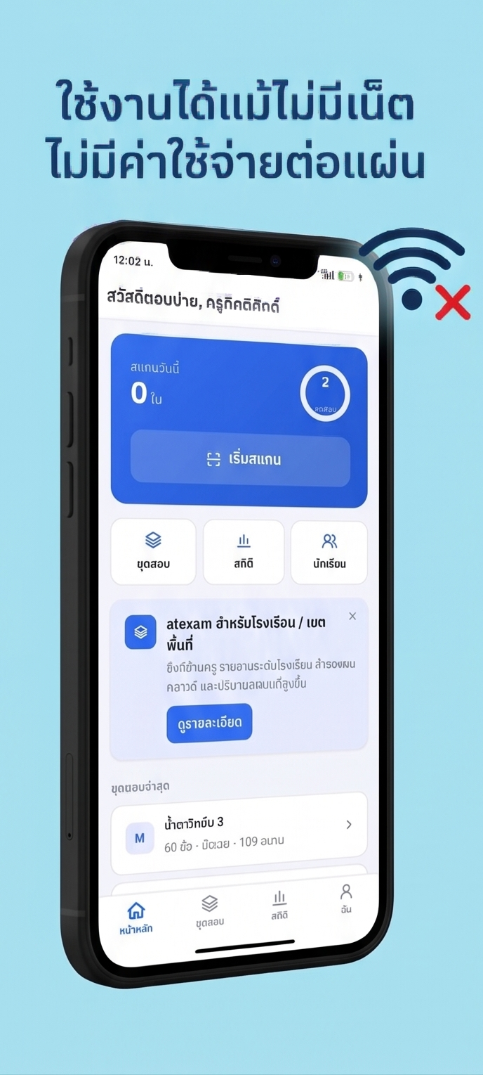 ใช้งานได้แบบออฟไลน์